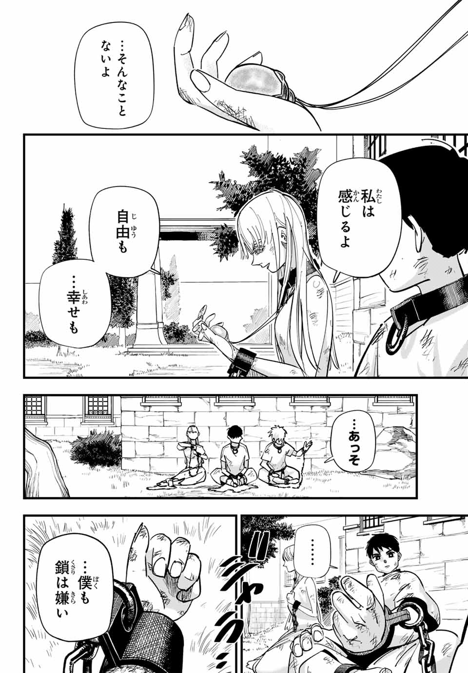 アキレス 第1.1話 - Page 19