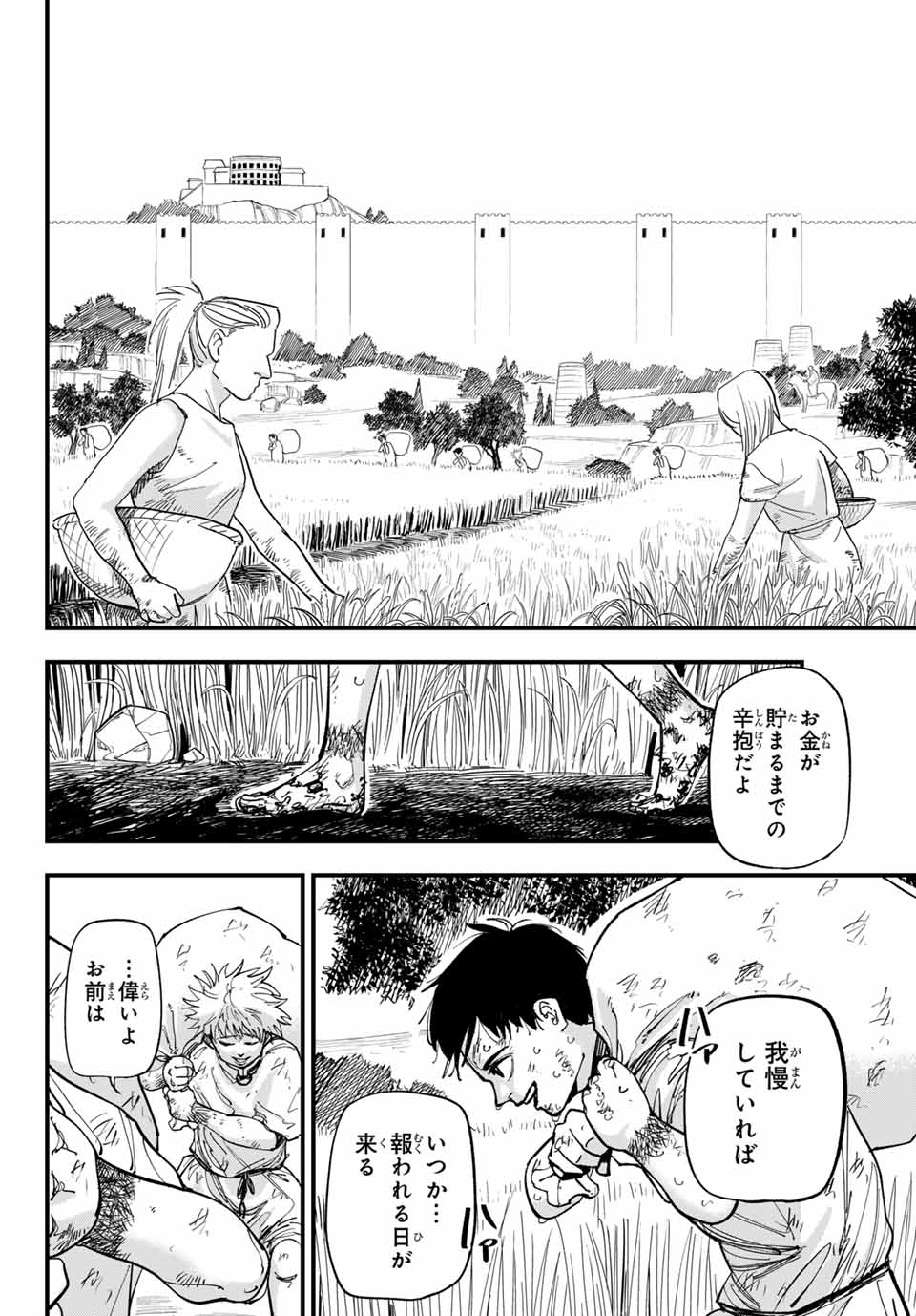 アキレス 第1.1話 - Page 20