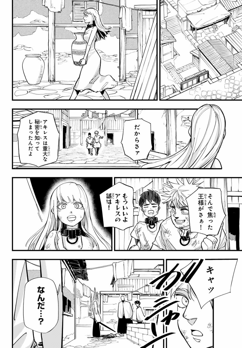 アキレス 第1.1話 - Page 23