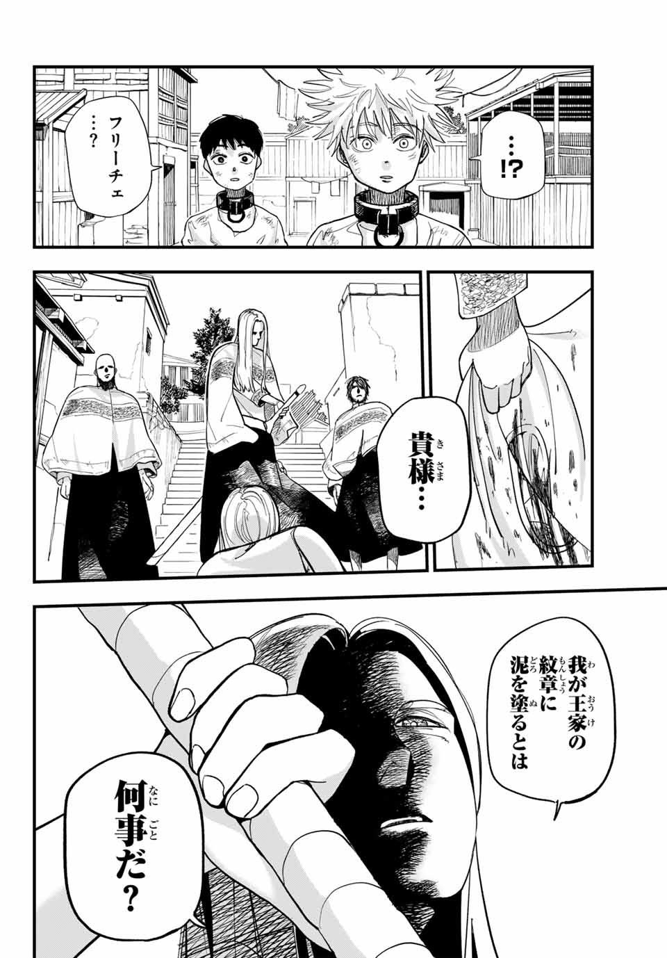 アキレス 第1.1話 - Page 24