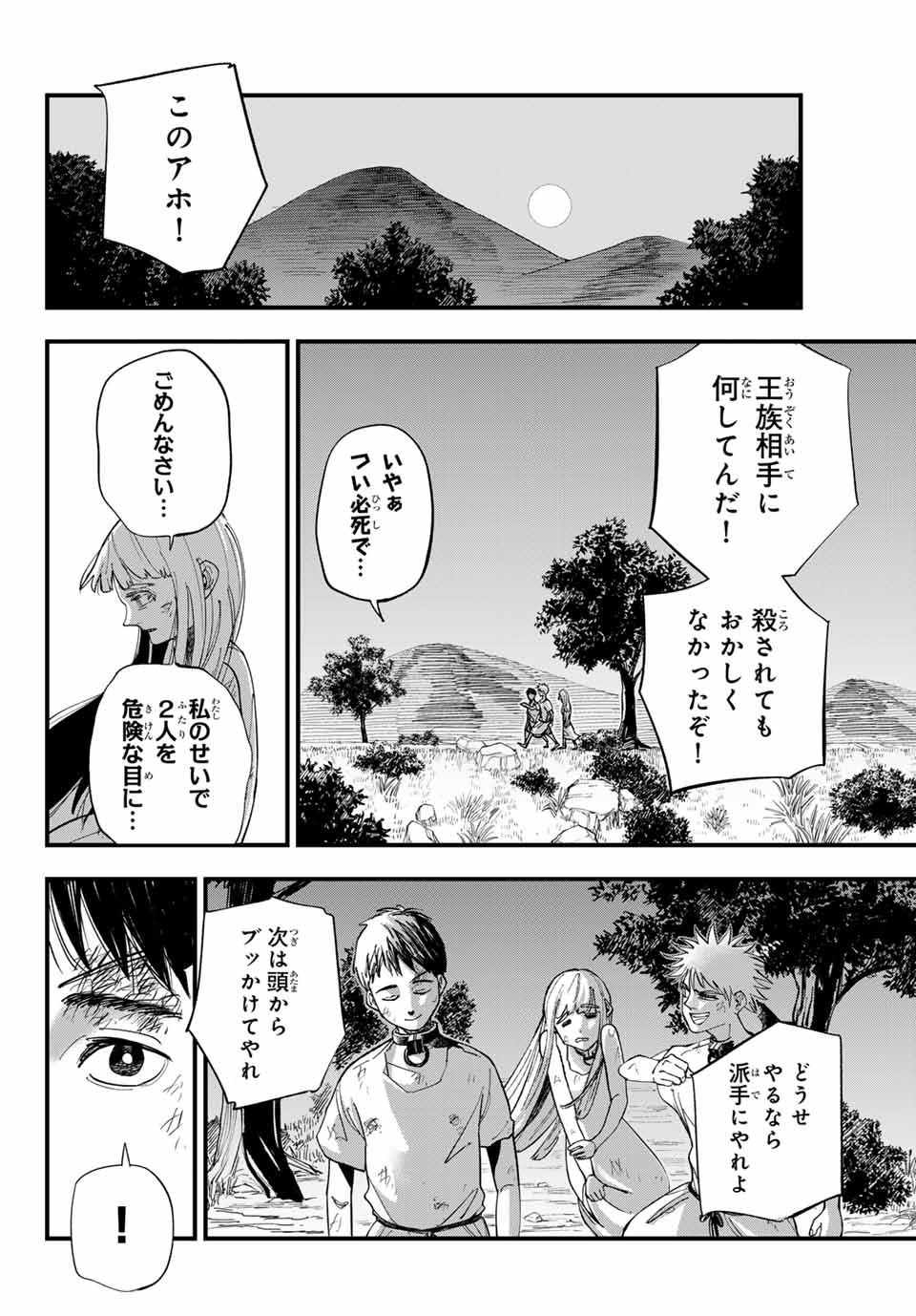 アキレス 第1.2話 - Page 6