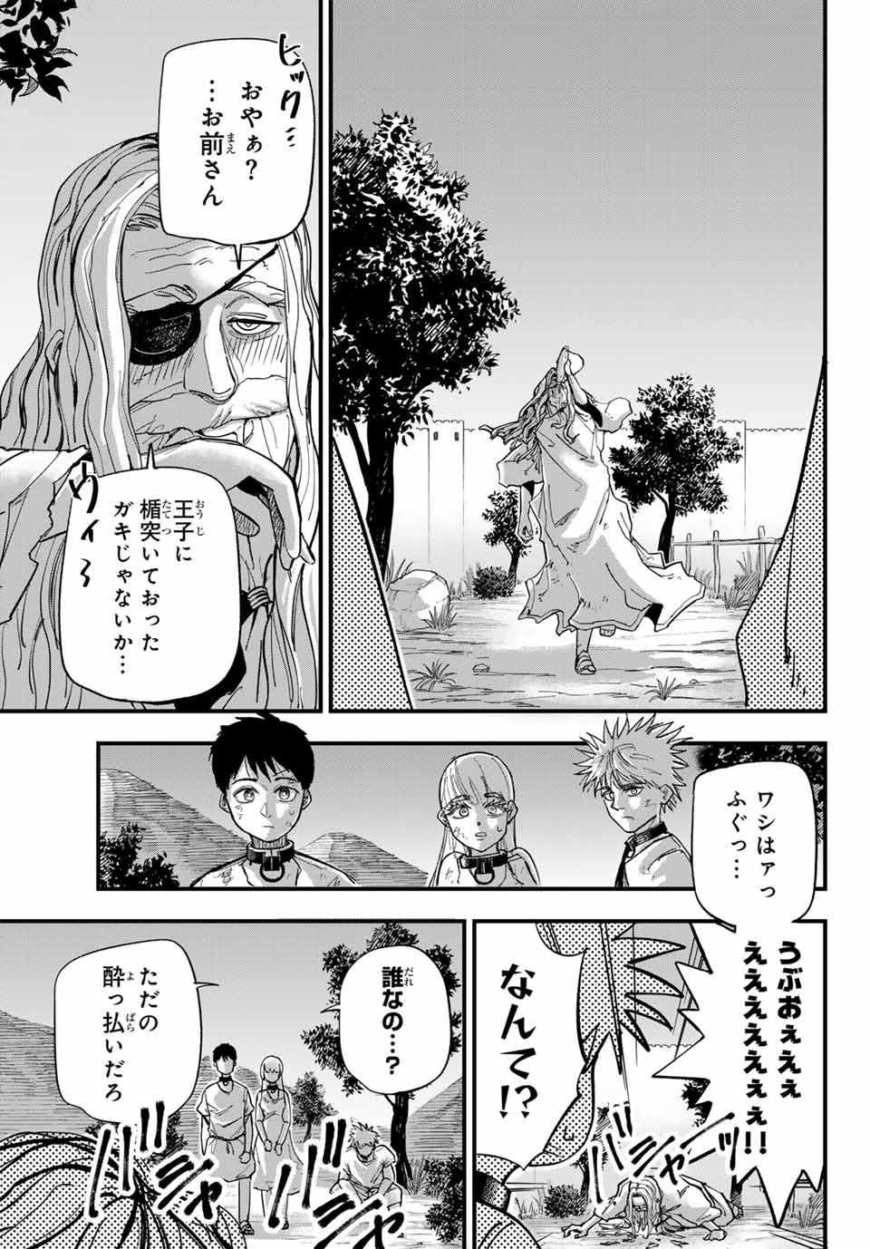 アキレス 第1.2話 - Page 7