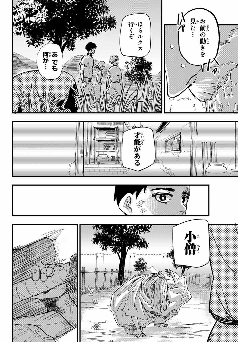 アキレス 第1.2話 - Page 8