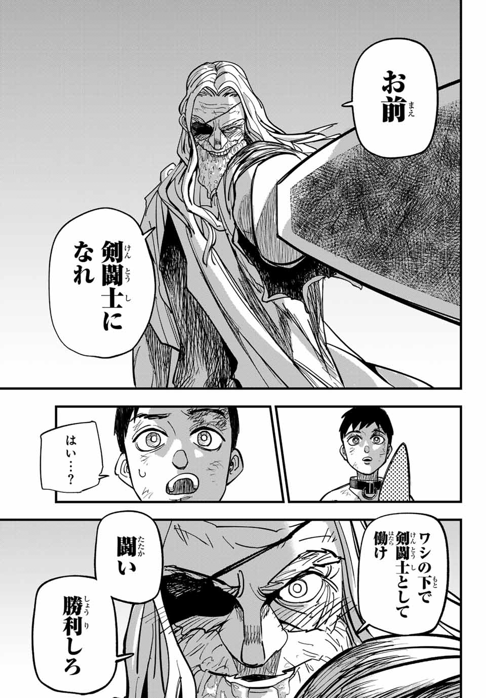 アキレス 第1.2話 - Page 8