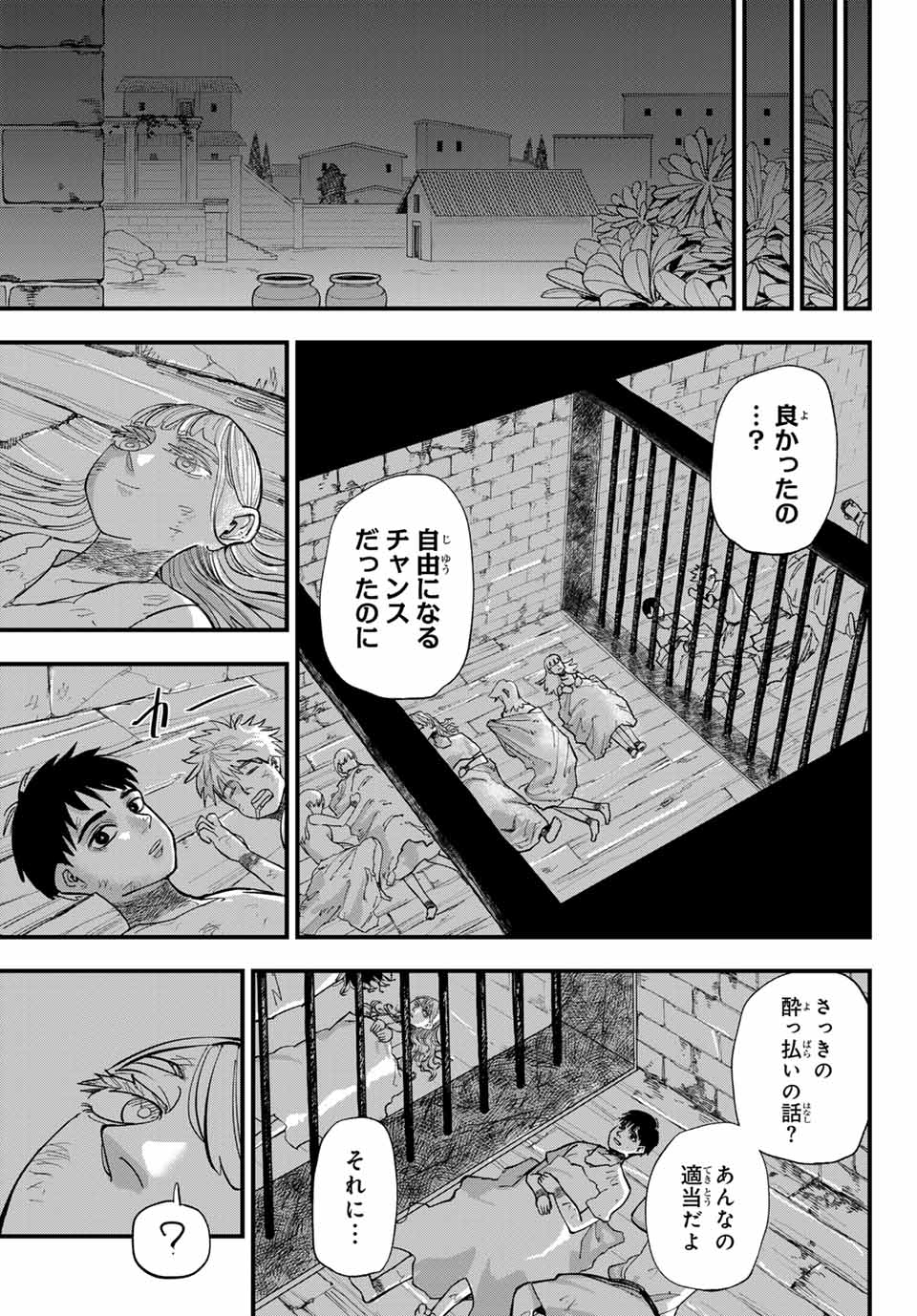 アキレス 第1.2話 - Page 11