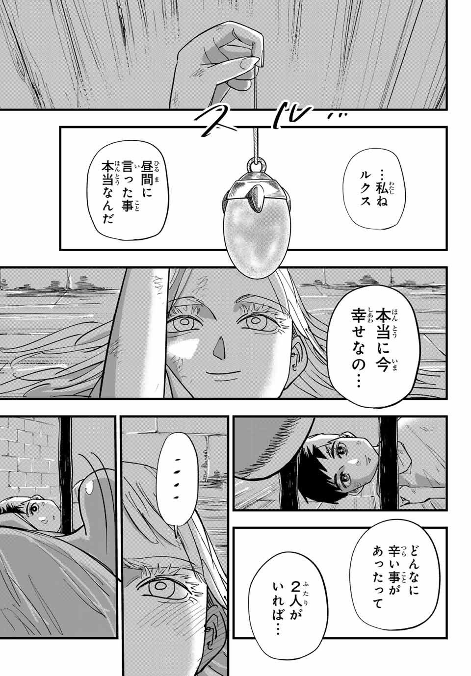 アキレス 第1.2話 - Page 13