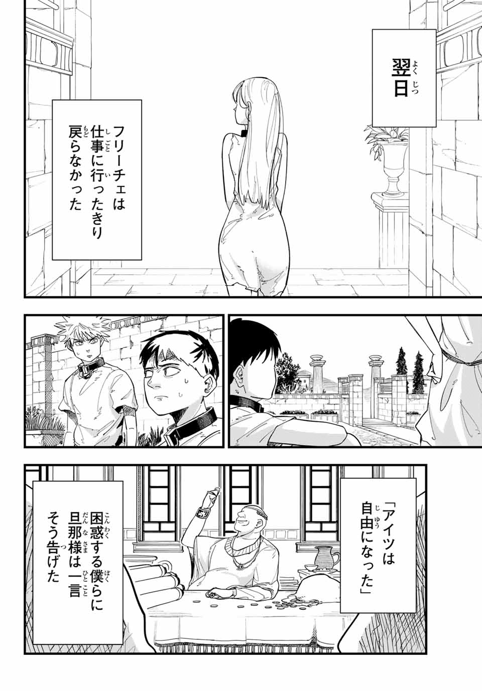 アキレス 第1.2話 - Page 20