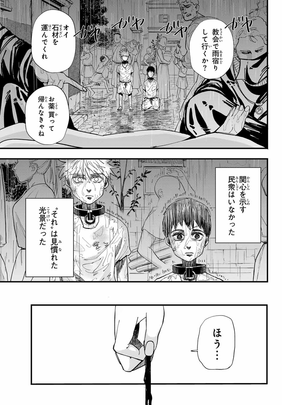 アキレス 第1.2話 - Page 23