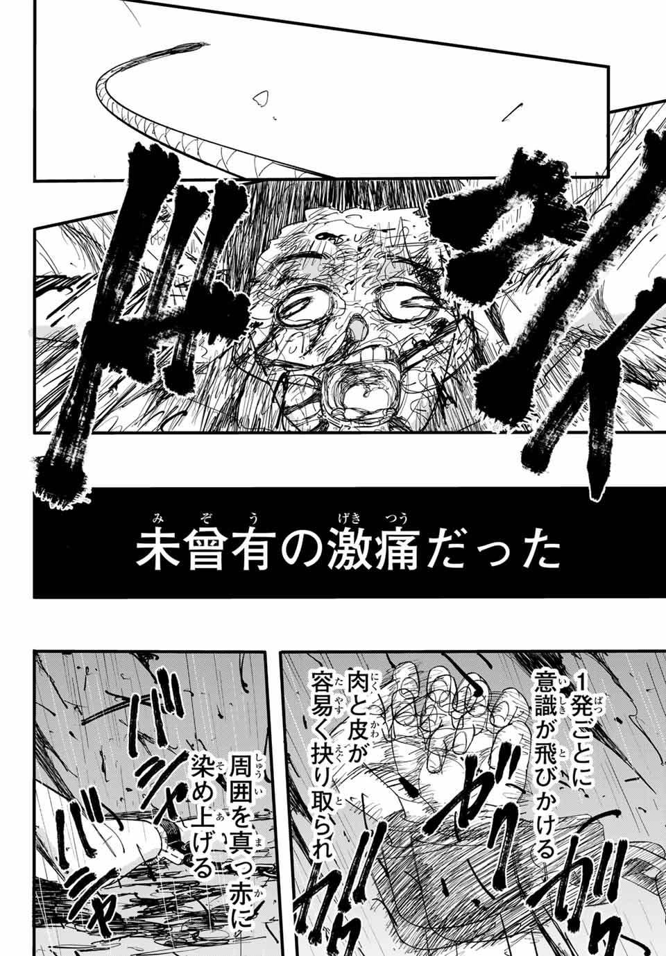 アキレス 第1.3話 - Page 8