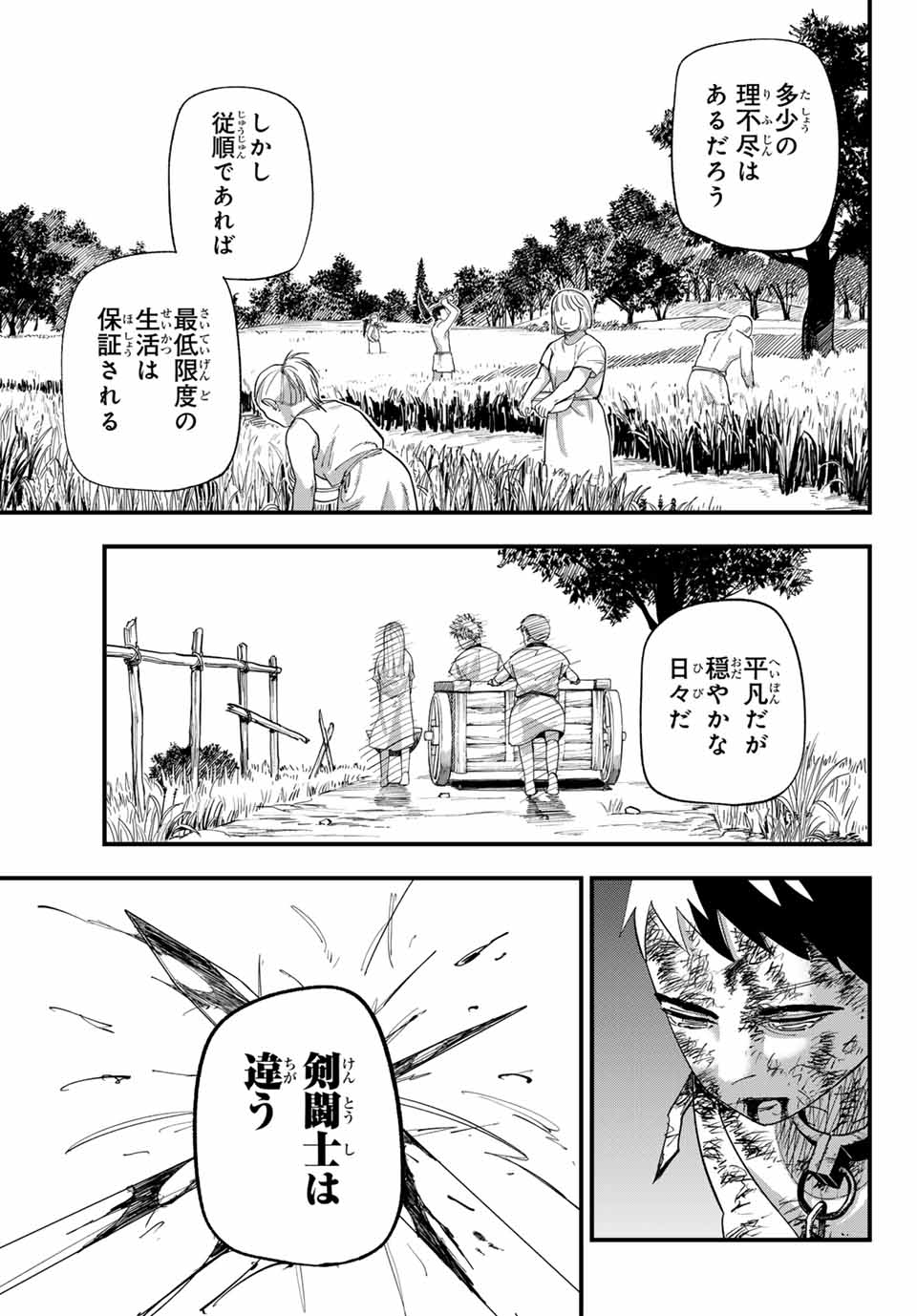 アキレス 第1.3話 - Page 14