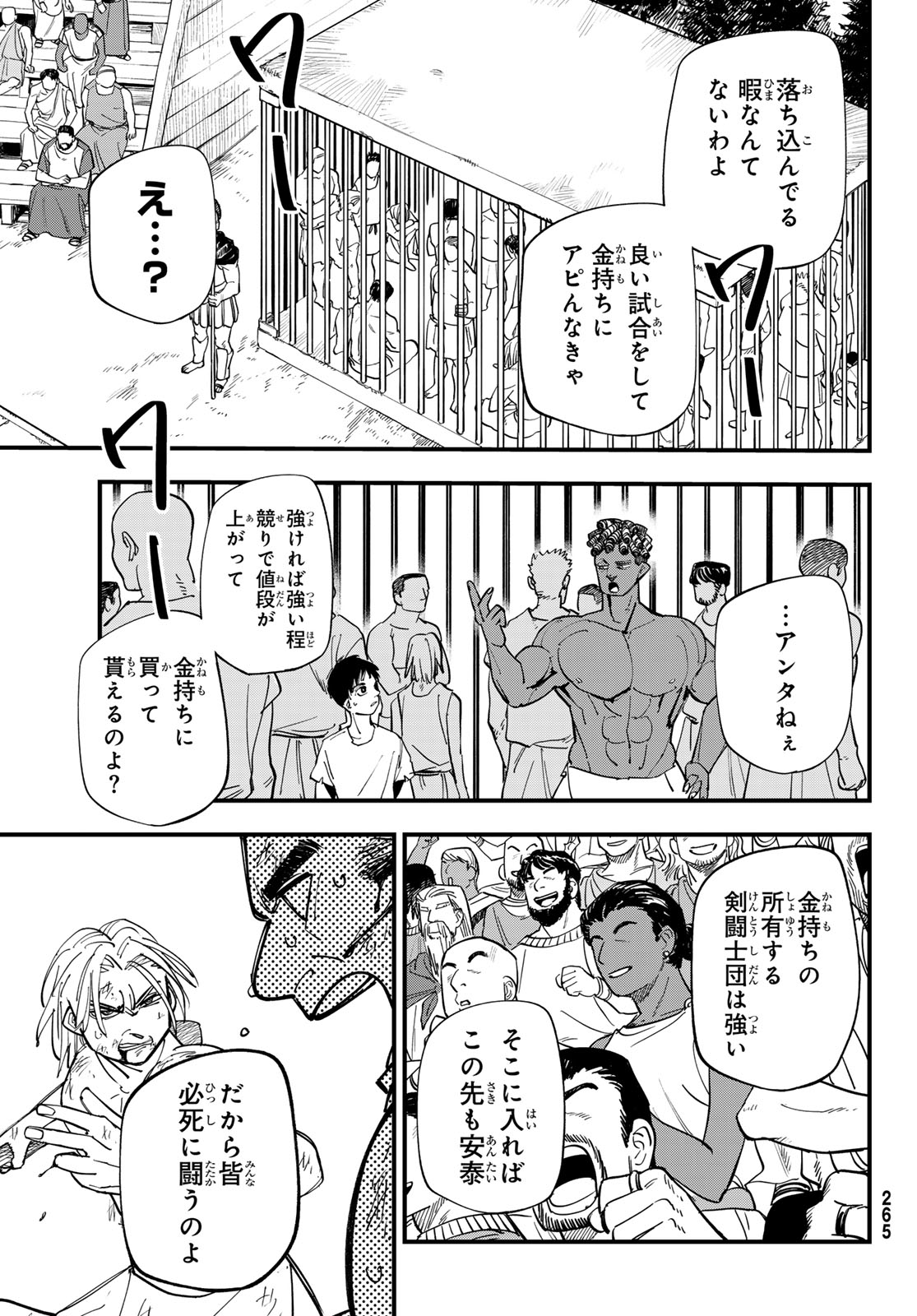 アキレス 第2話 - Page 28