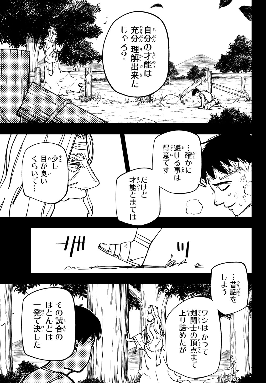 アキレス 第2話 - Page 42