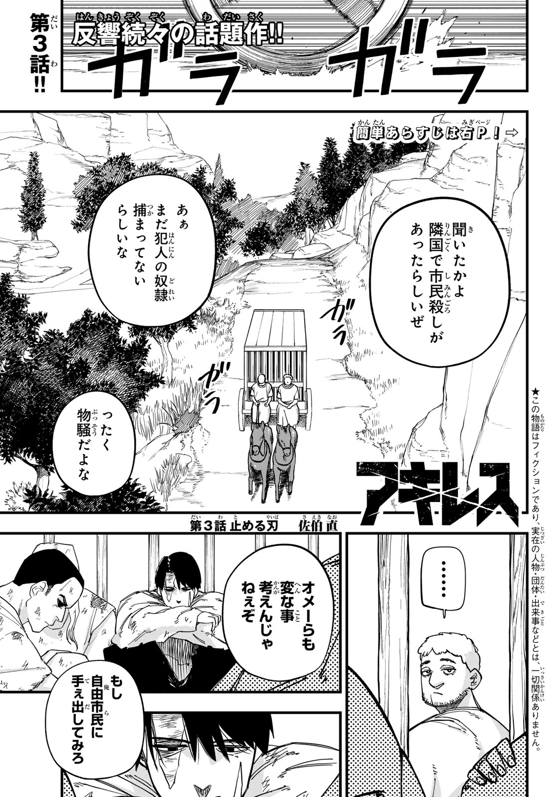 アキレス 第3話 - Page 1