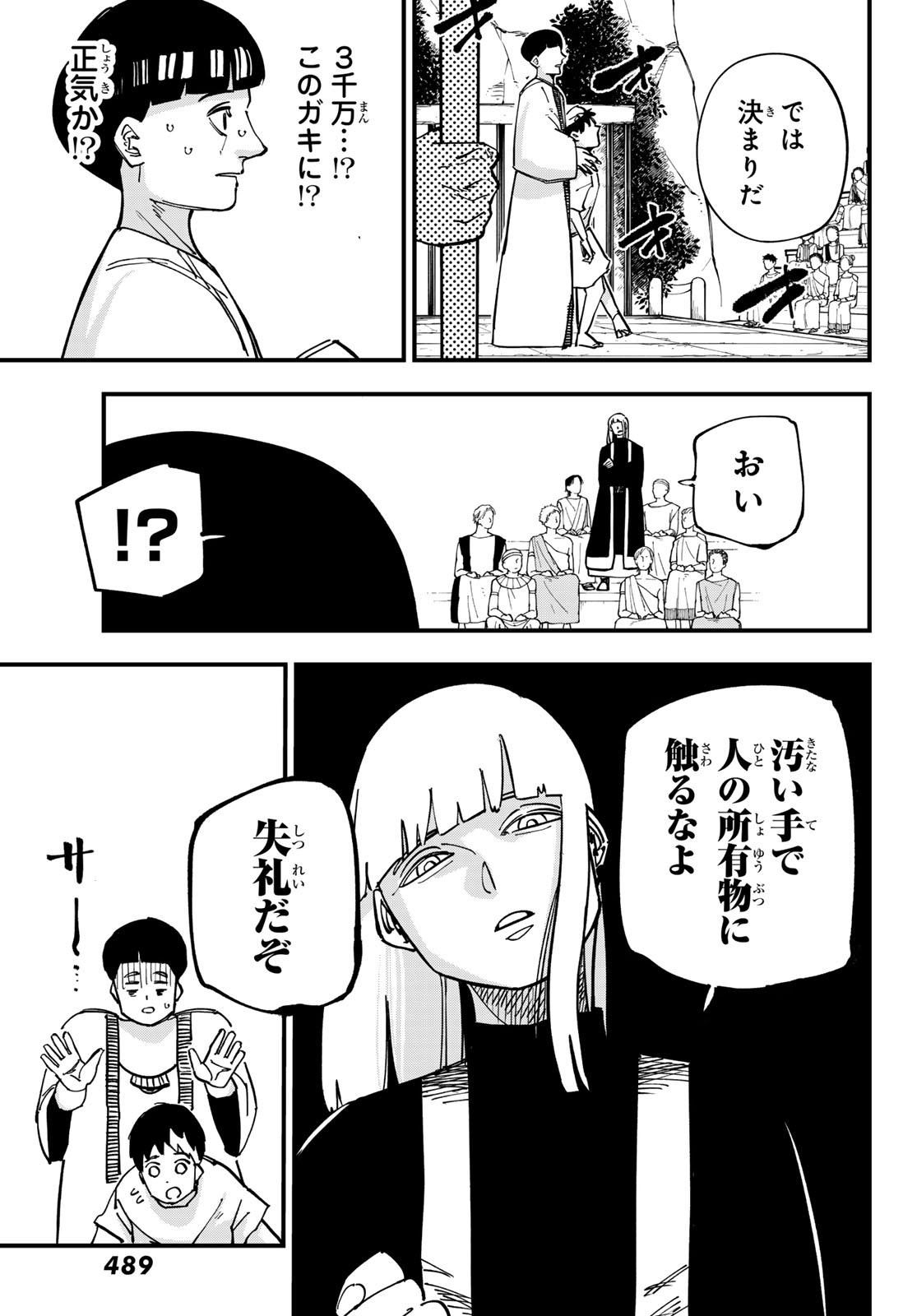 アキレス 第3話 - Page 8