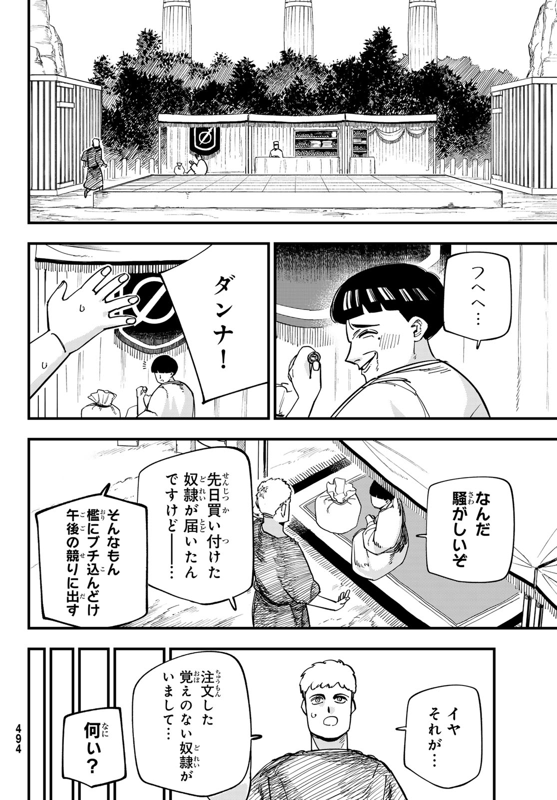 アキレス 第3話 - Page 13