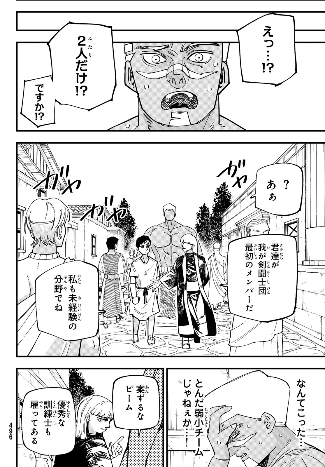 アキレス 第3話 - Page 14