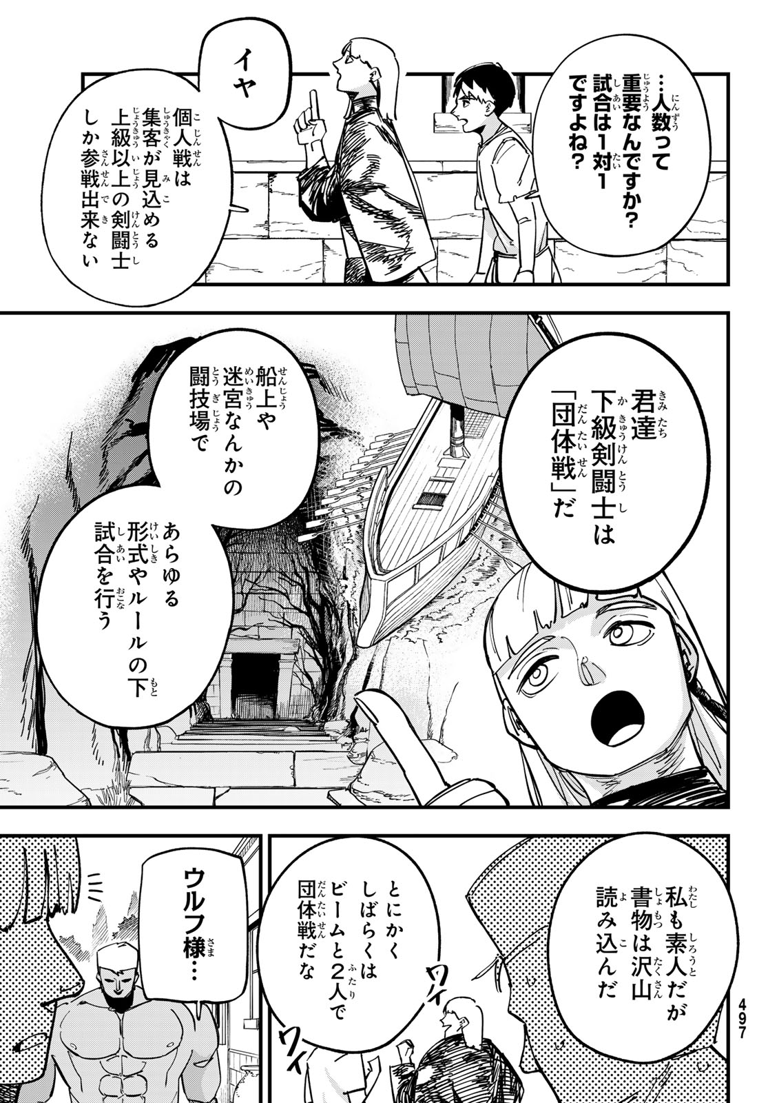 アキレス 第3話 - Page 16