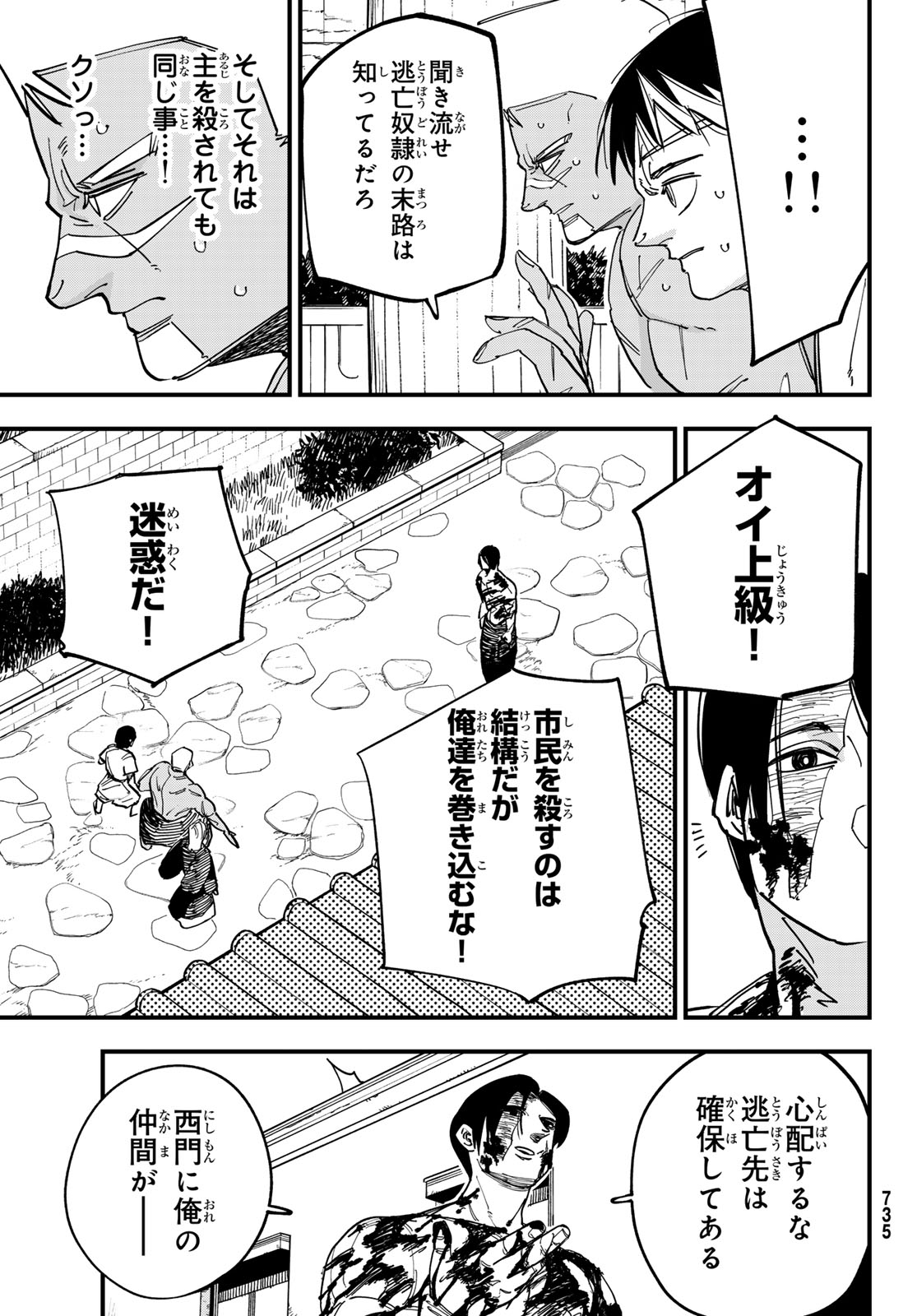 アキレス 第4話 - Page 6