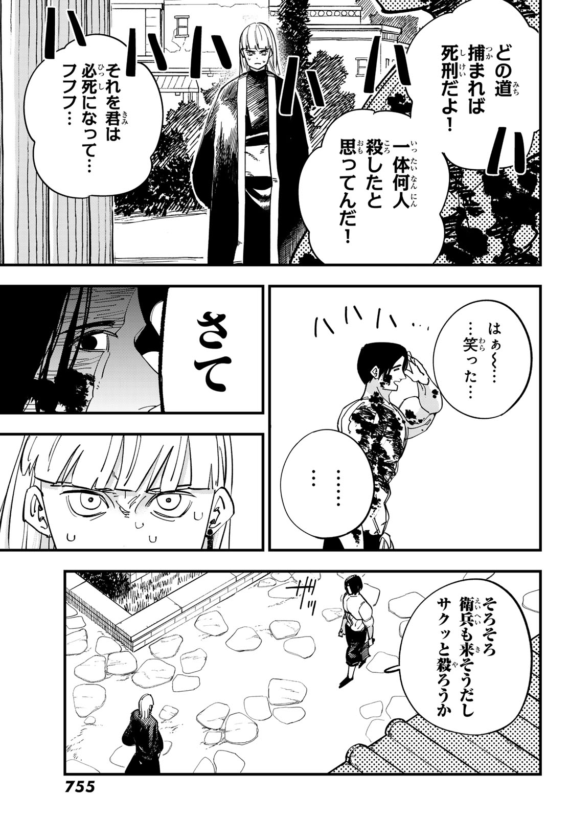 アキレス 第4話 - Page 25