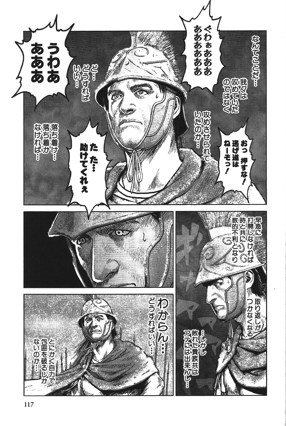 アド・アストラ─スキピオとハンニバル─ 第11話 - Page 5