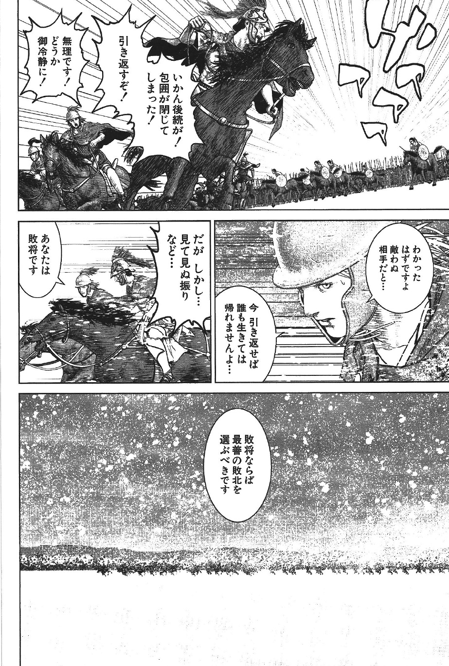 アド・アストラ─スキピオとハンニバル─ 第11話 - Page 30