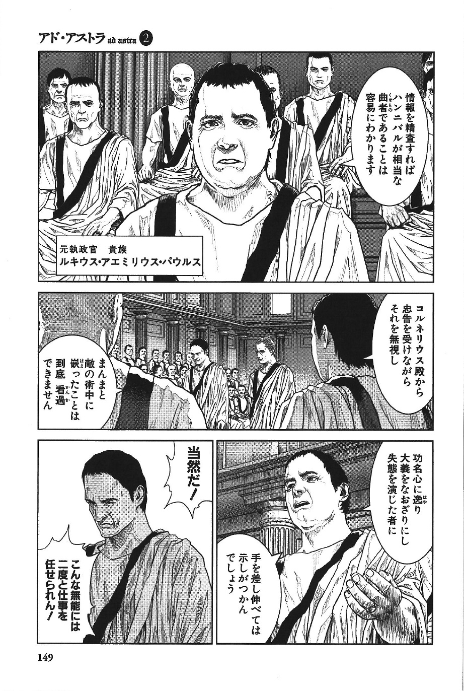 アド・アストラ─スキピオとハンニバル─ 第12話 - Page 5