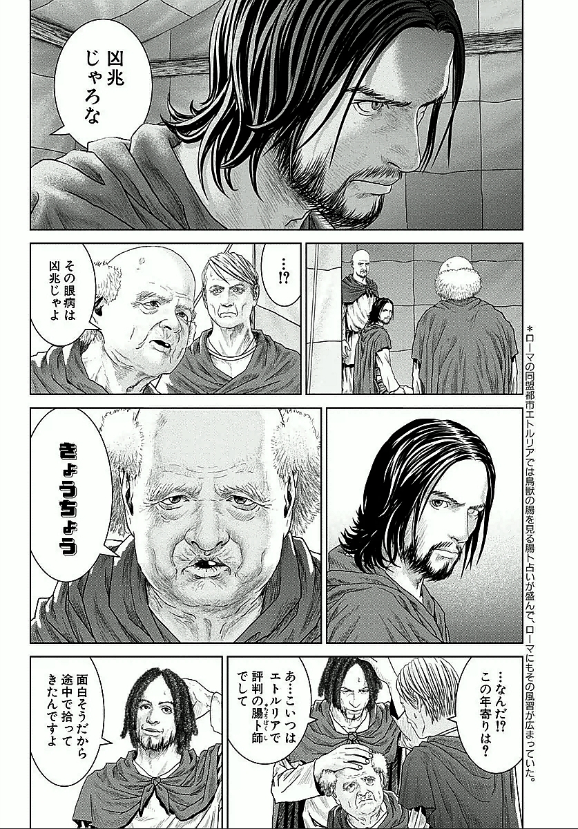 アド・アストラ─スキピオとハンニバル─ 第13話 - Page 4