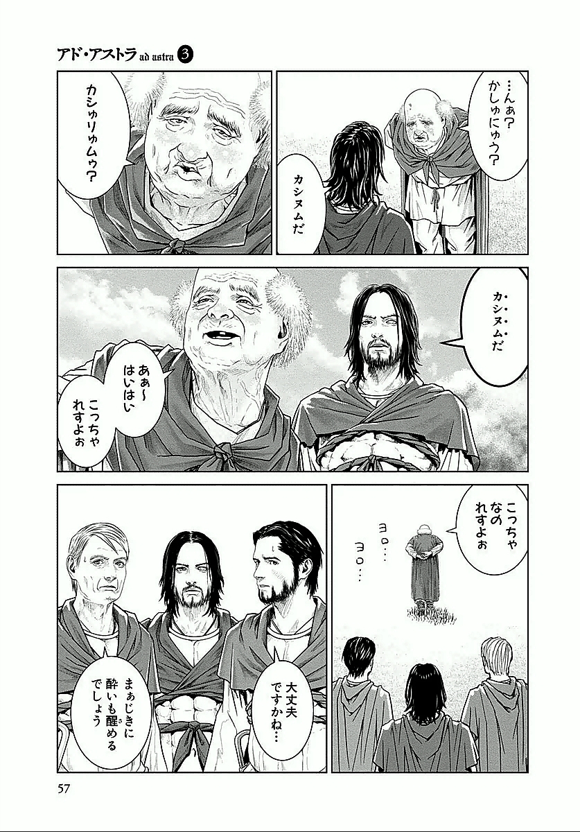 アド・アストラ─スキピオとハンニバル─ 第14話 - Page 28