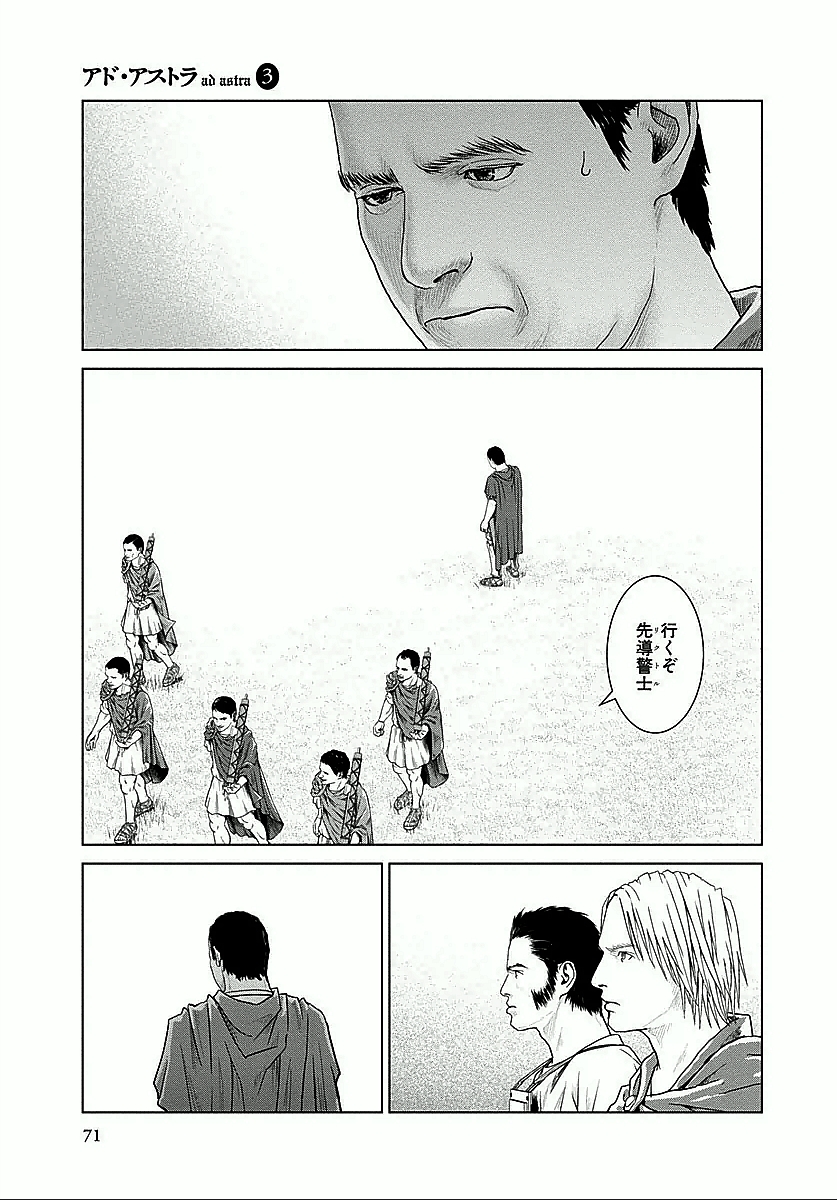 アド・アストラ─スキピオとハンニバル─ 第15話 - Page 13