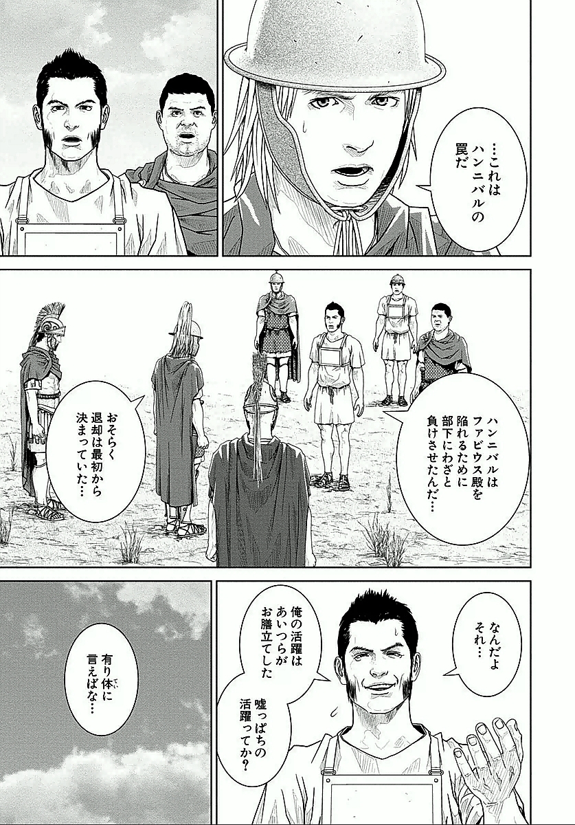 アド・アストラ─スキピオとハンニバル─ 第19話 - Page 19