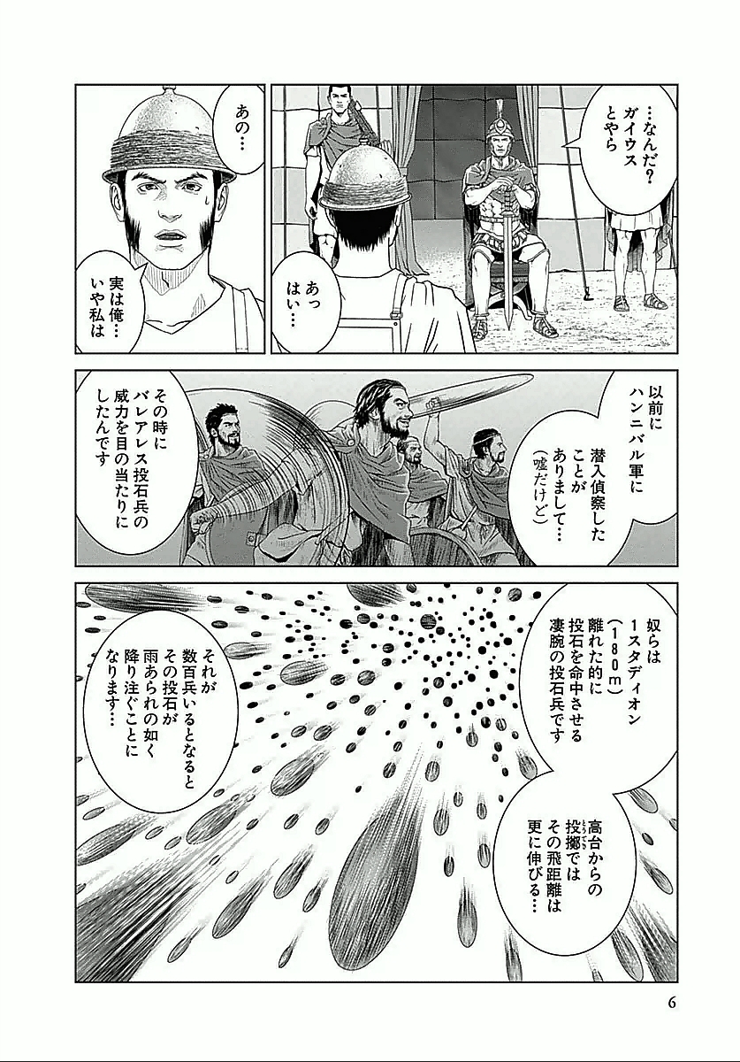 アド・アストラ─スキピオとハンニバル─ 第20話 - Page 3