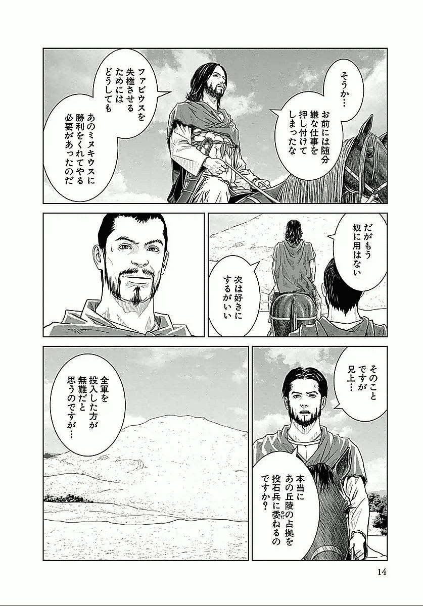 アド・アストラ─スキピオとハンニバル─ 第20話 - Page 11