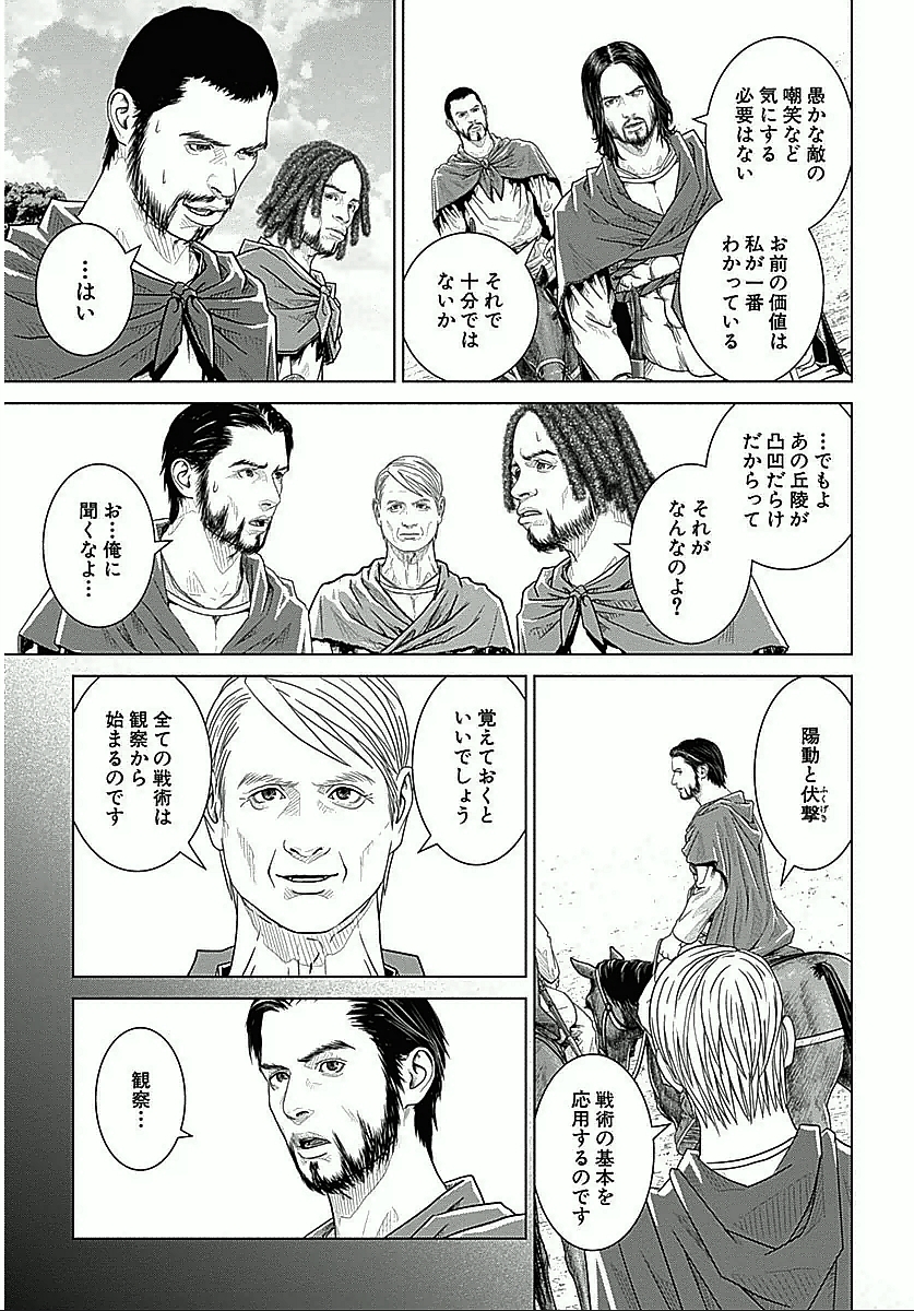 アド・アストラ─スキピオとハンニバル─ 第20話 - Page 18