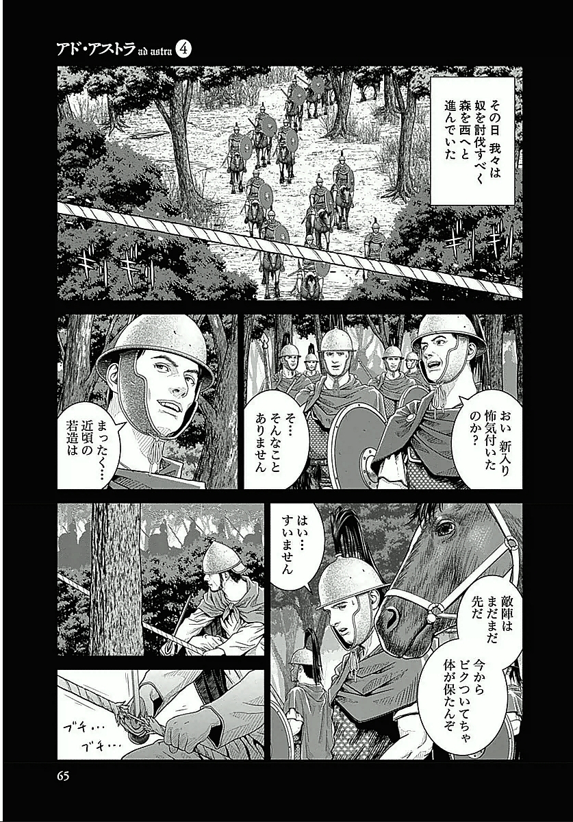 アド・アストラ─スキピオとハンニバル─ 第22話 - Page 7
