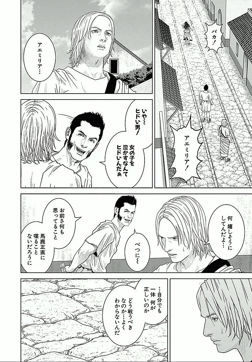 アド・アストラ─スキピオとハンニバル─ 第25話 - Page 19