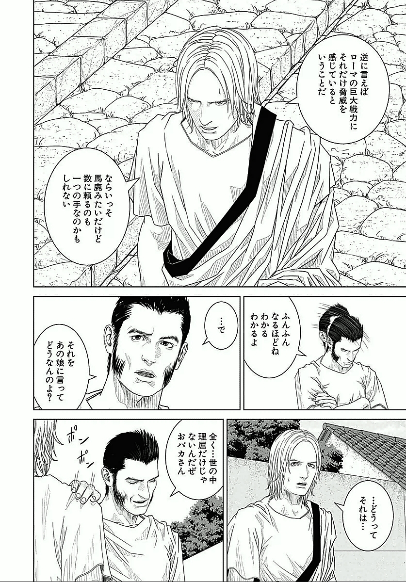 アド・アストラ─スキピオとハンニバル─ 第25話 - Page 20