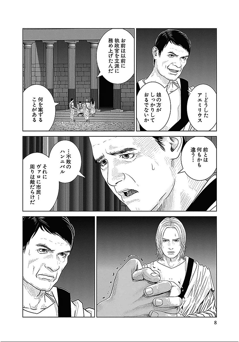 アド・アストラ─スキピオとハンニバル─ 第26話 - Page 6