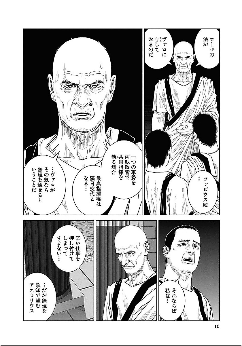 アド・アストラ─スキピオとハンニバル─ 第26話 - Page 8