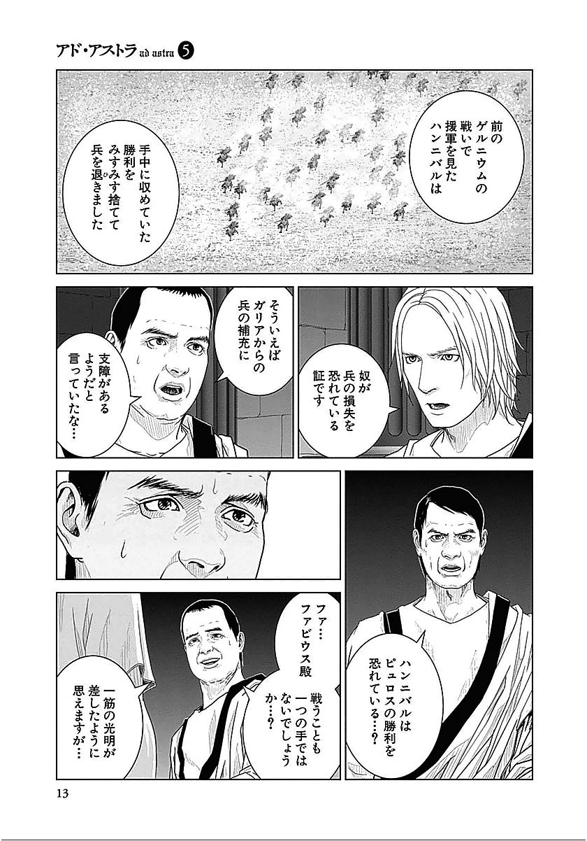 アド・アストラ─スキピオとハンニバル─ 第26話 - Page 11