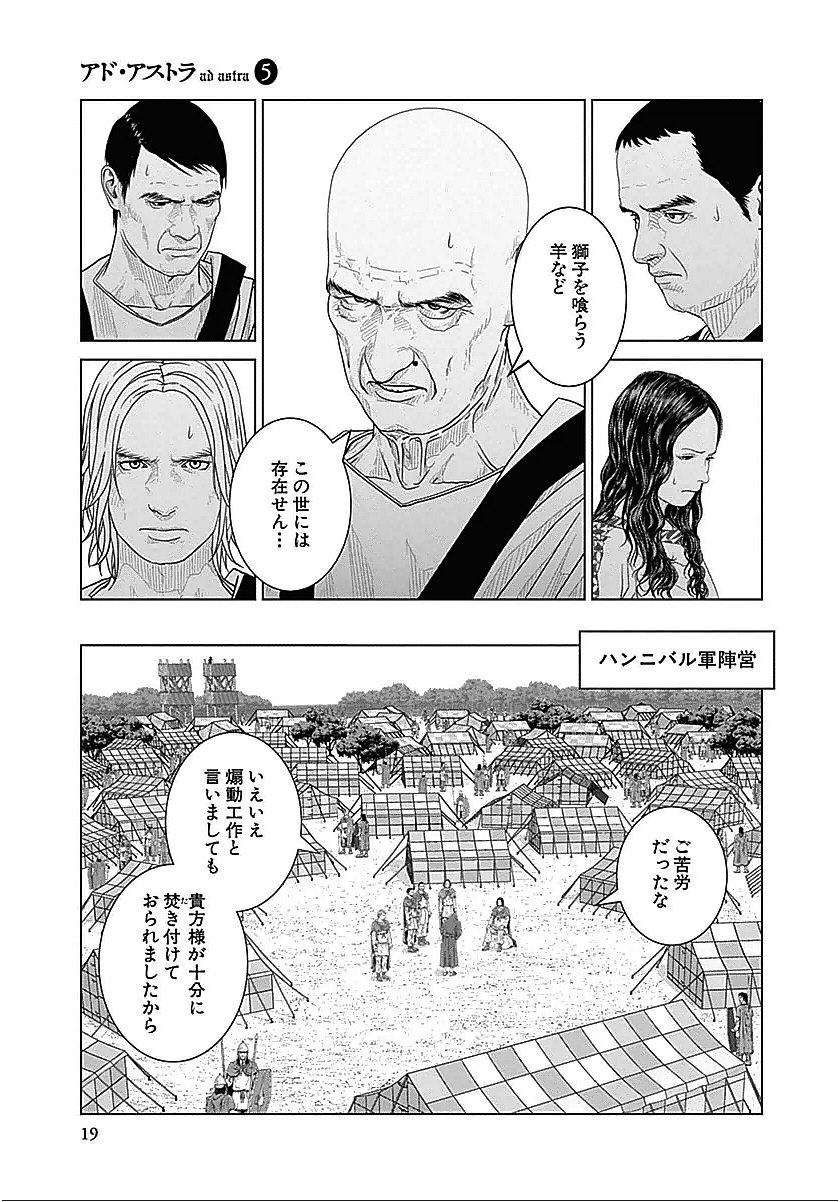 アド・アストラ─スキピオとハンニバル─ 第26話 - Page 17