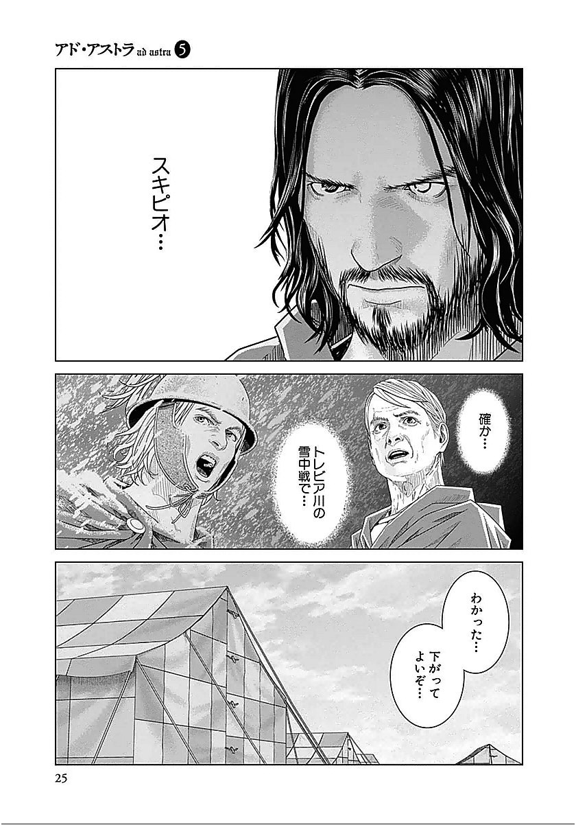 アド・アストラ─スキピオとハンニバル─ 第26話 - Page 23