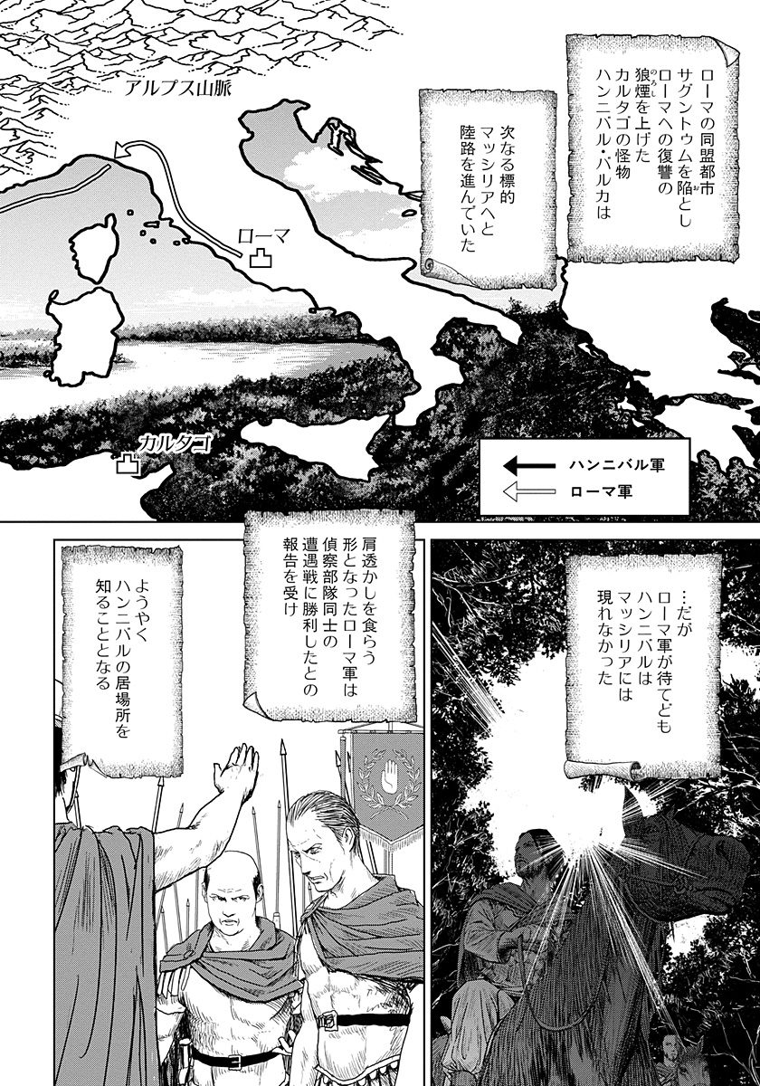 アド・アストラ─スキピオとハンニバル─ 第3話 - Page 4