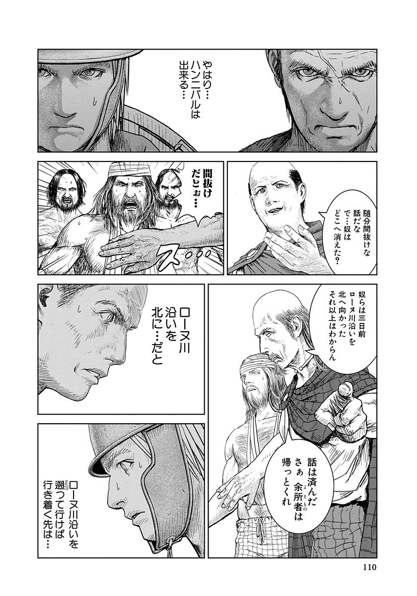 アド・アストラ─スキピオとハンニバル─ 第3話 - Page 16