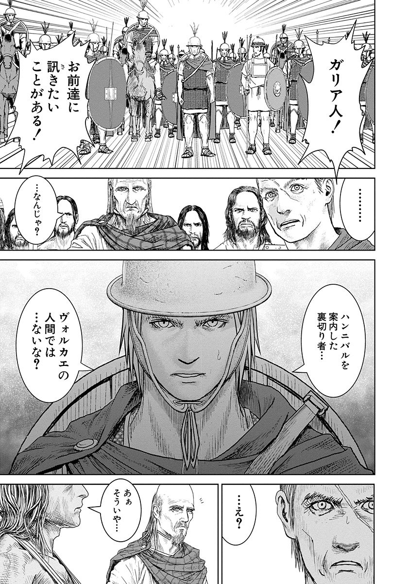 アド・アストラ─スキピオとハンニバル─ 第3話 - Page 21