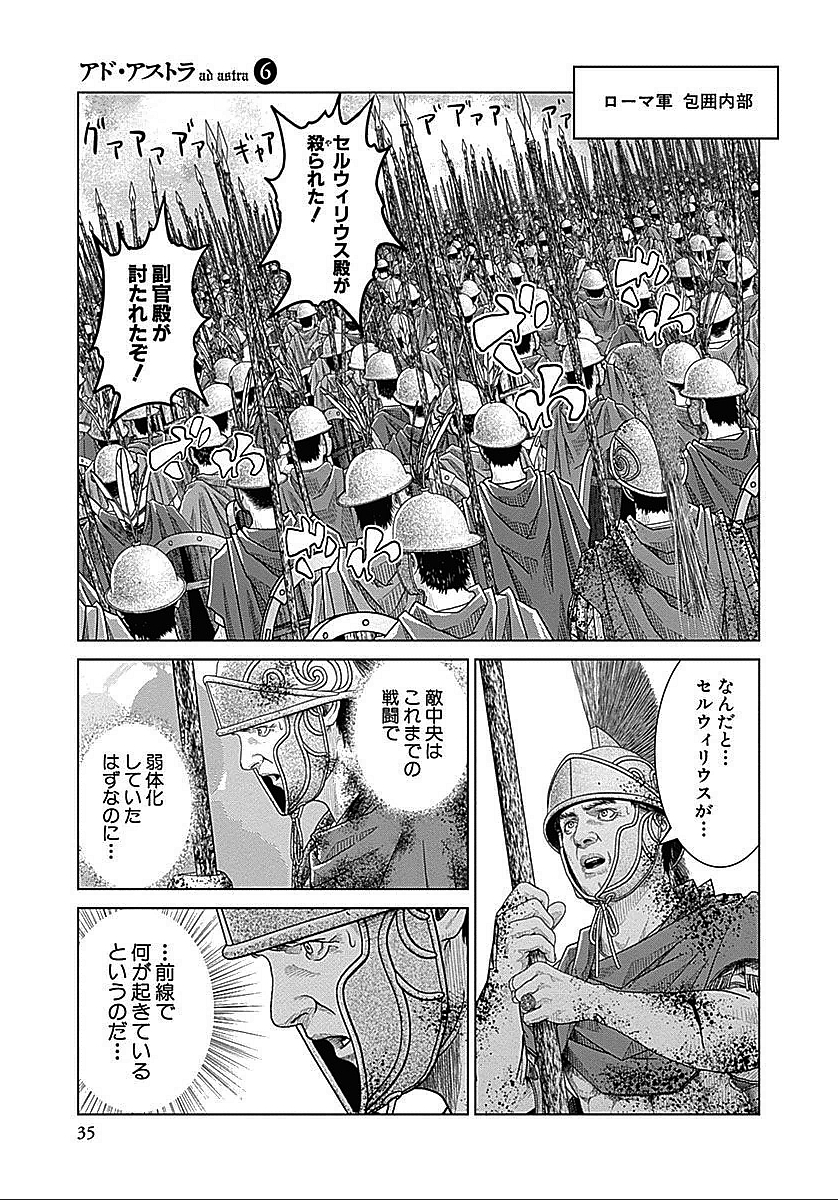 アド・アストラ─スキピオとハンニバル─ 第33話 - Page 7