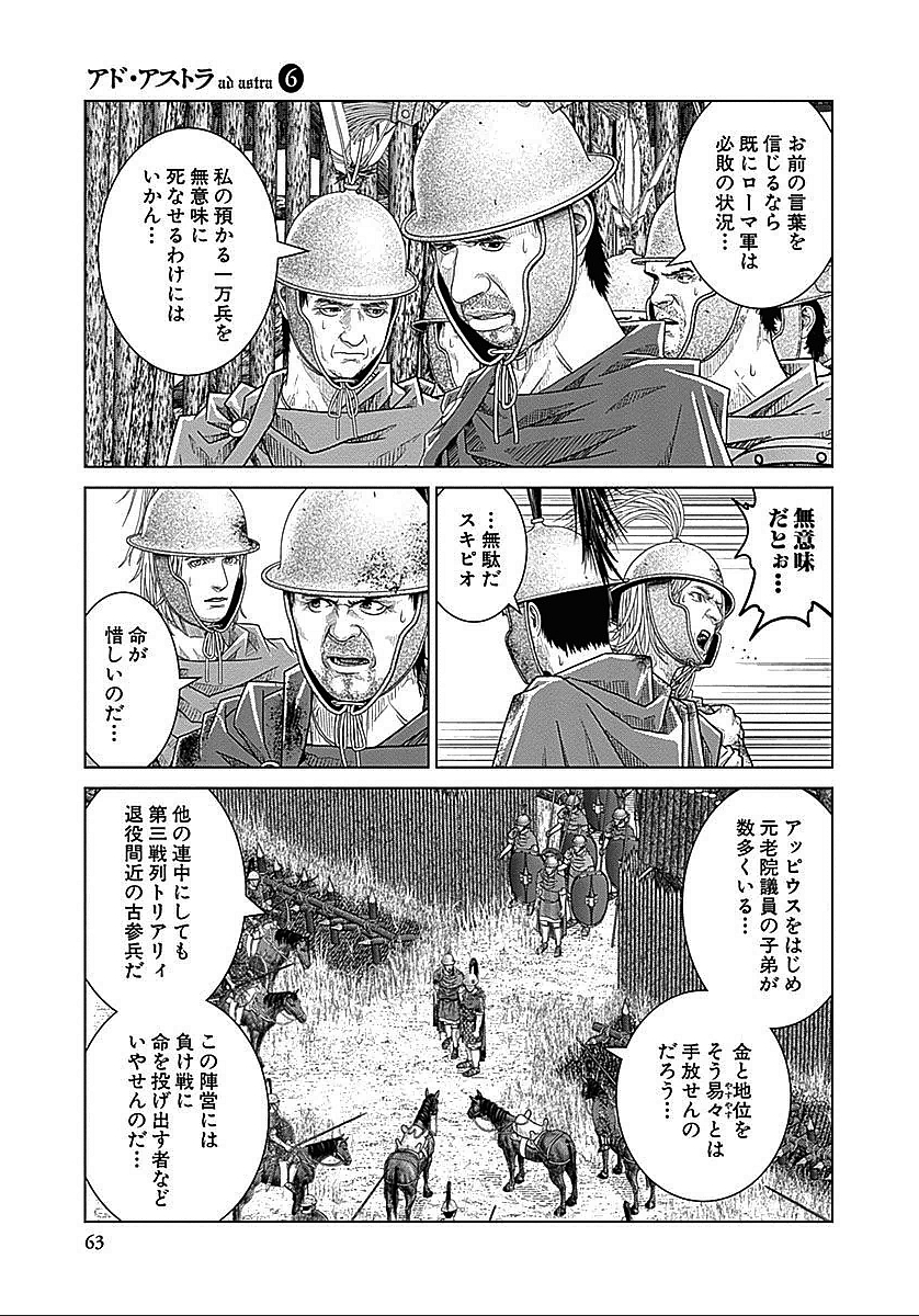 アド・アストラ─スキピオとハンニバル─ 第34話 - Page 5