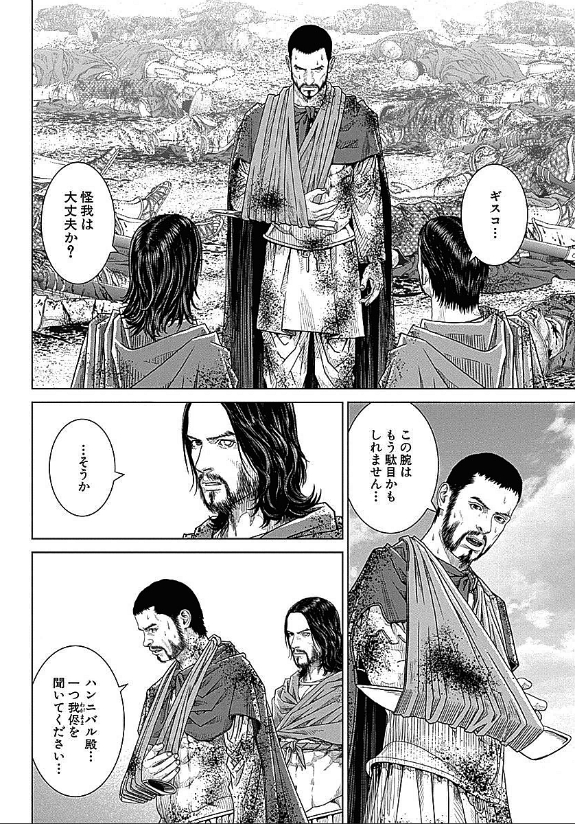 アド・アストラ─スキピオとハンニバル─ 第35話 - Page 7