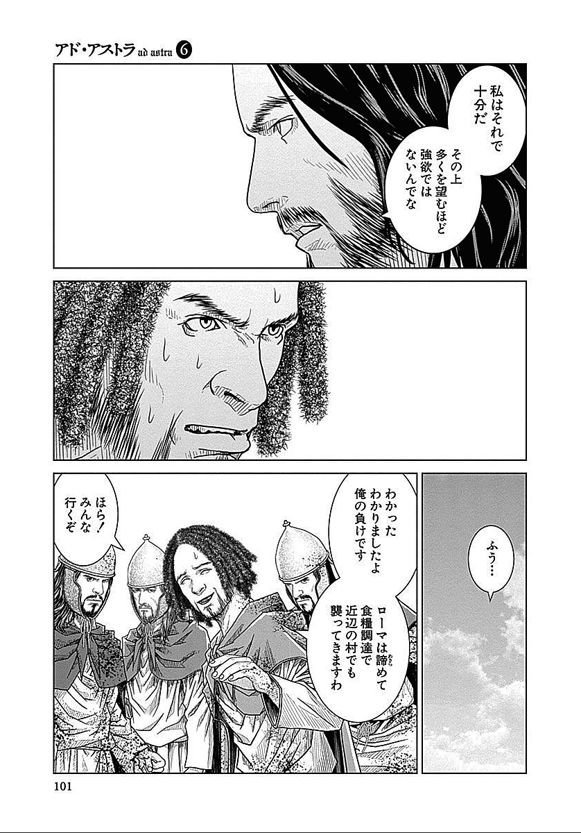 アド・アストラ─スキピオとハンニバル─ 第35話 - Page 18