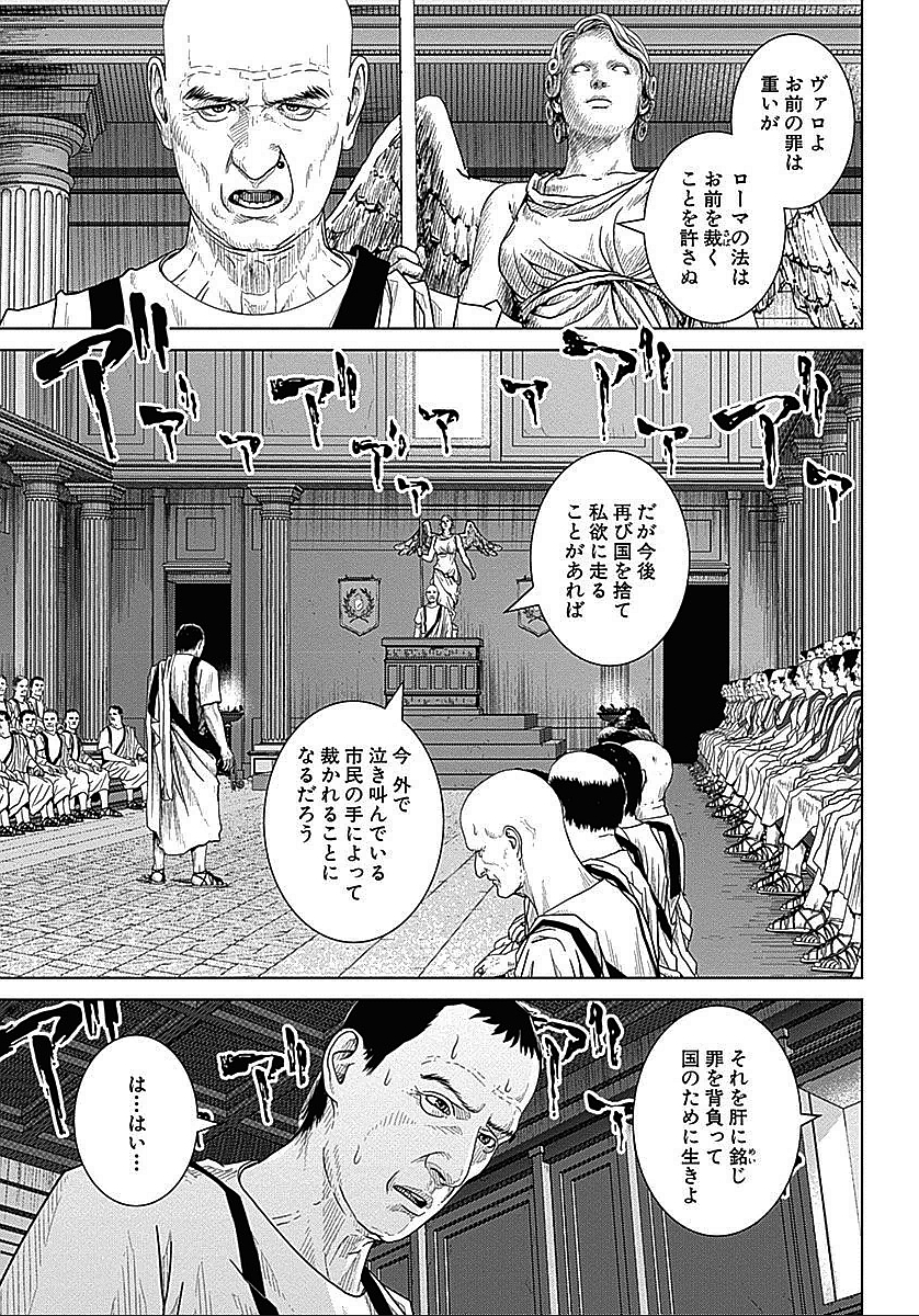 アド・アストラ─スキピオとハンニバル─ 第36話 - Page 3