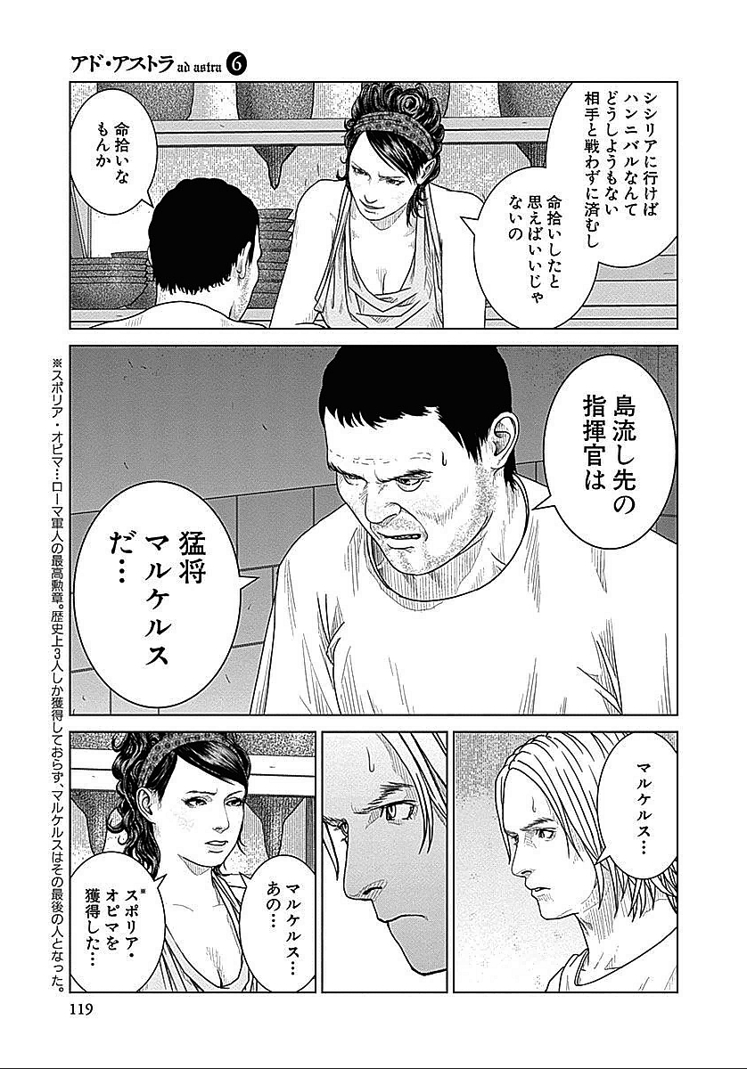 アド・アストラ─スキピオとハンニバル─ 第36話 - Page 7